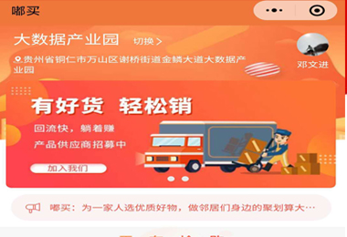 沿河县嘟买社团团购小程序电商平台