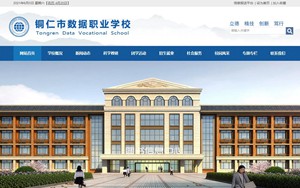 沿河县数据职校