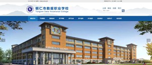 沿河县数据职业学校