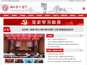 沿河县统战部官网