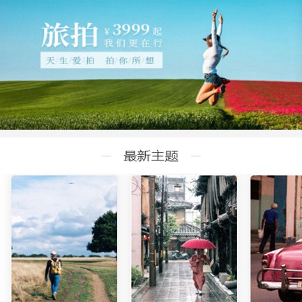 沿河县旅拍预约小程序开发