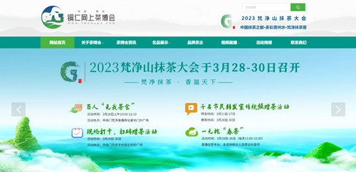 沿河县网上茶博会官网定制